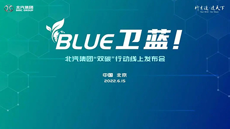 米兰MiLan体育集团发布“BLUE卫蓝计划”：2050年实现产品全面脱碳
